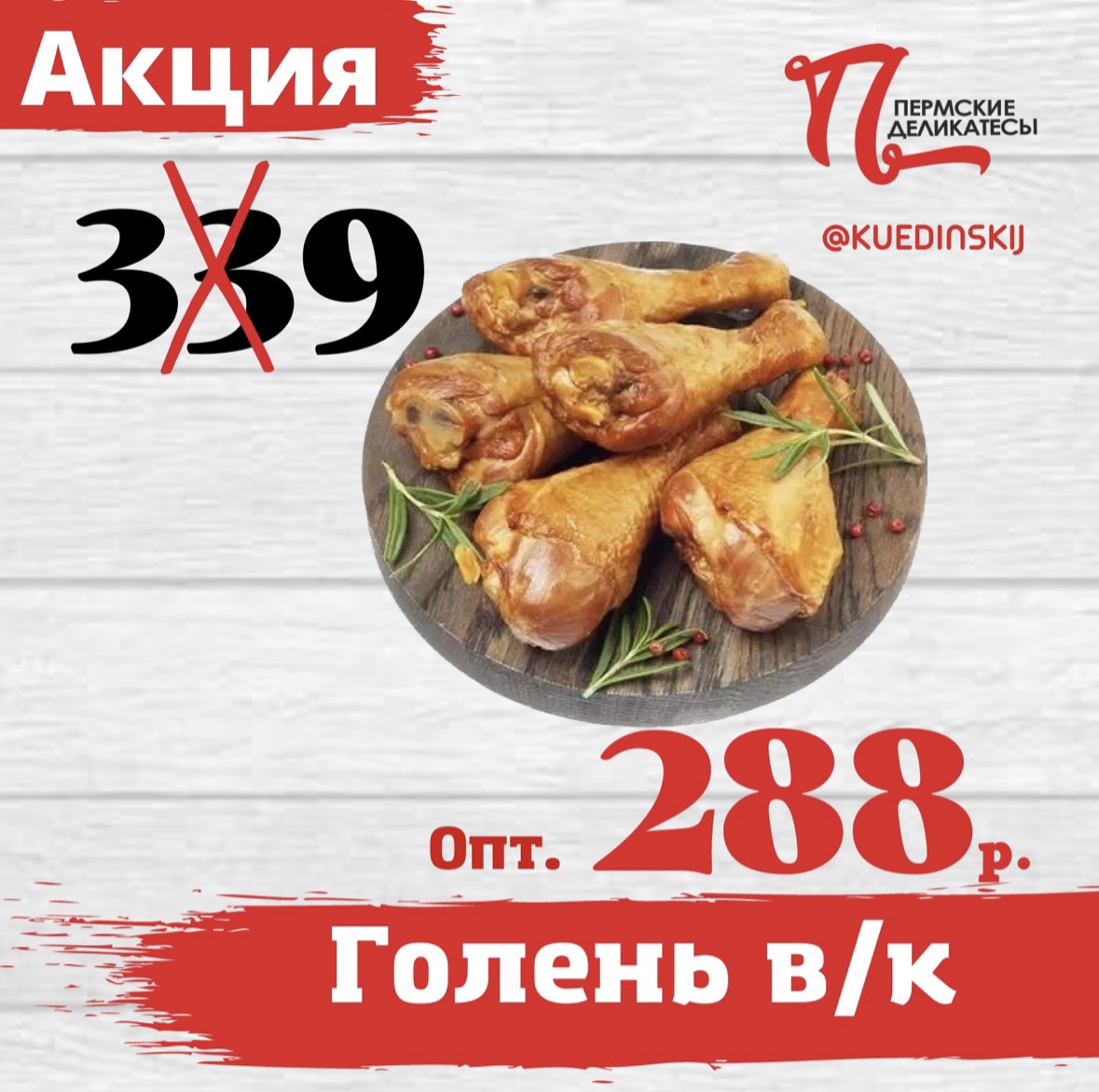 Мясные и колбасные изделия - Пермские Деликатесы