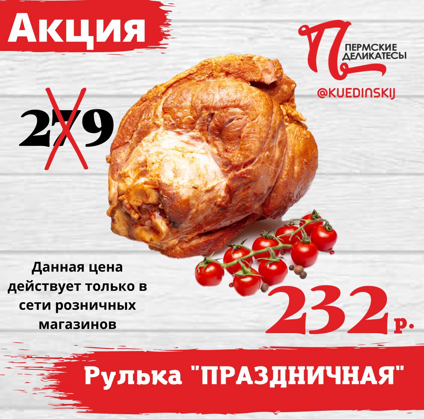 Мясные и колбасные изделия - Пермские Деликатесы